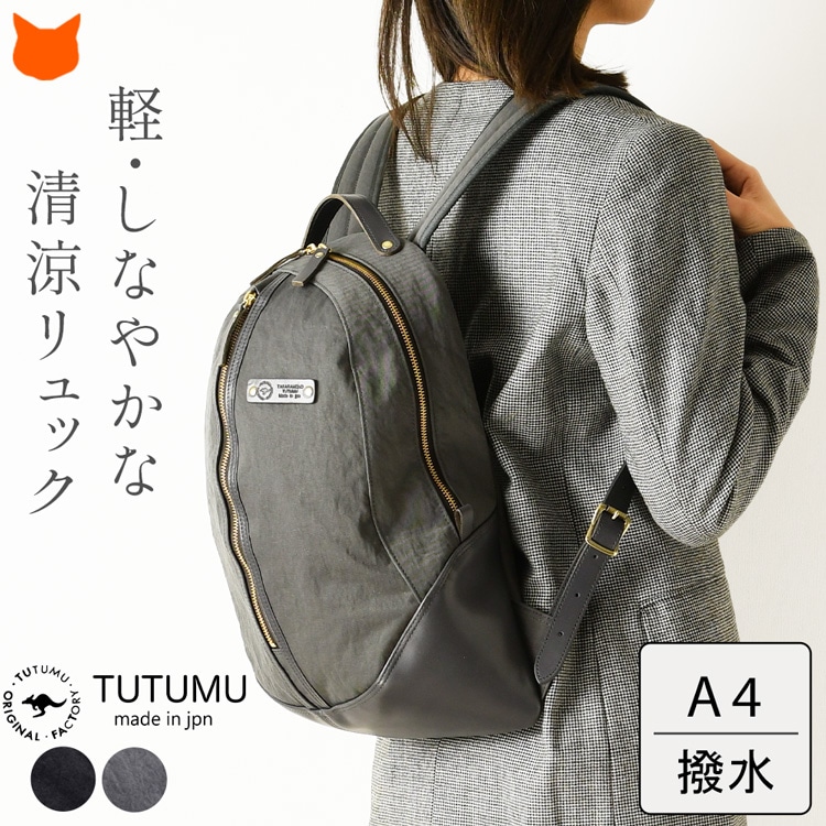 日本製 ブランド 豊岡鞄ブランド つつむのナイロンリュック