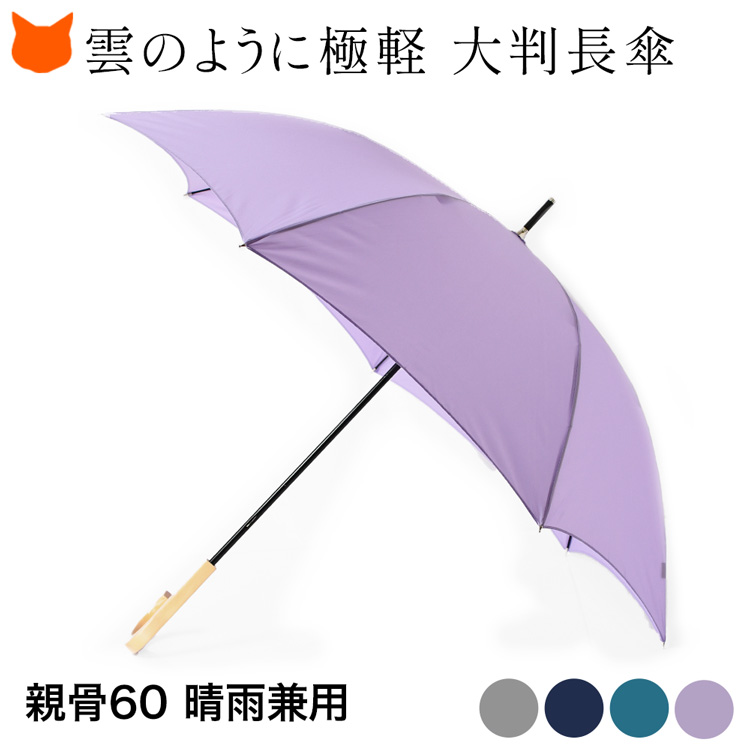 雨傘 長傘 晴雨兼用 60cm 日傘 軽量 遮光 uvカット 大きい 男女兼用 U-DAY