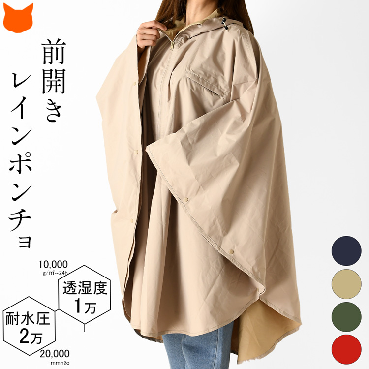 レインポンチョ 撥水 前開き U-DAY ユーデイ