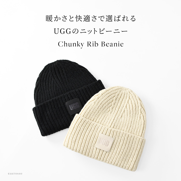 ざっくりリブ編みがかわいいUGGのレディースニット帽。ブランドロゴレザーパッチがおしゃれな秋・冬・春まで活躍する暖かいニットビーニー。