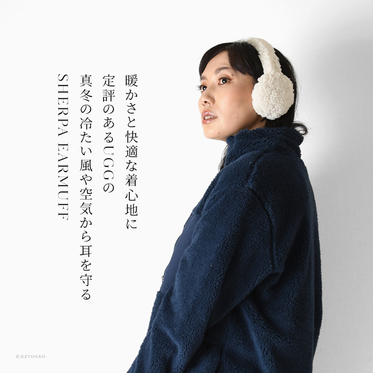 UGG（アグ）の真冬の冷たい風や空気から耳を守るもこもこ耳あて UGG Sherpa Earmuff