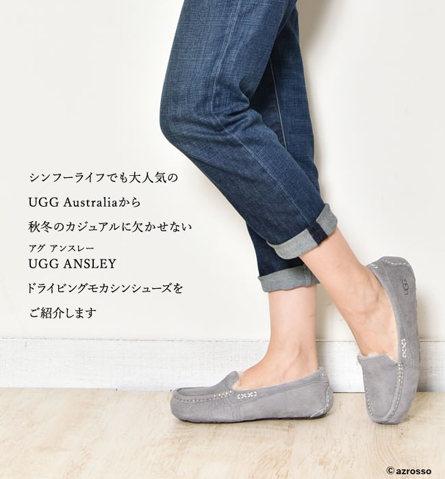 ANSLEY(アンスレー)ドライビングモカシンシューズ/【UGG】アグ/スリッポン/ムートン/シープスキン/スエード/レザー/ボア/フラット