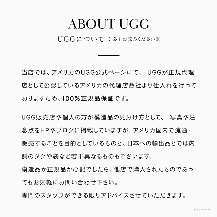 UGG注意事項