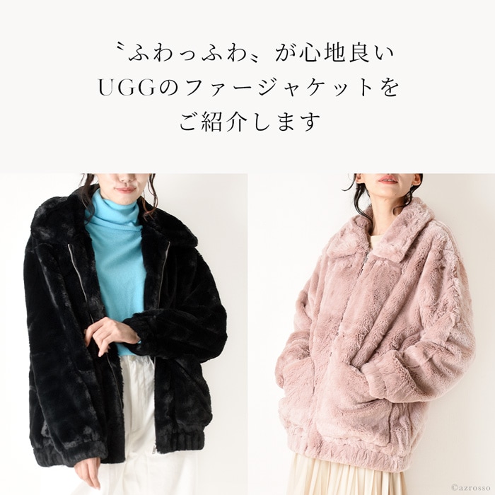 UGG（アグ）のふわふわ着心地のビッグカラージャケットUGG KIANNA FAUX FUR JACKET