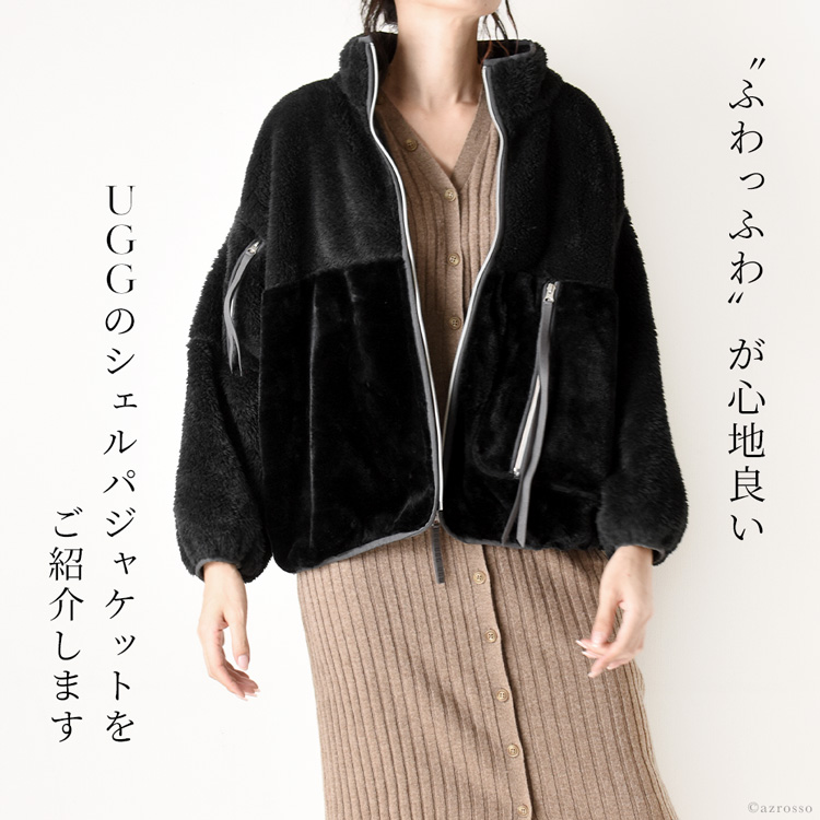 UGG（アグ）の軽量で暖かなふわもこフリースジャケット UGG MARLENE SHERPA JACKET