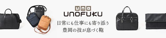 ウノフク全商品一覧はこちら