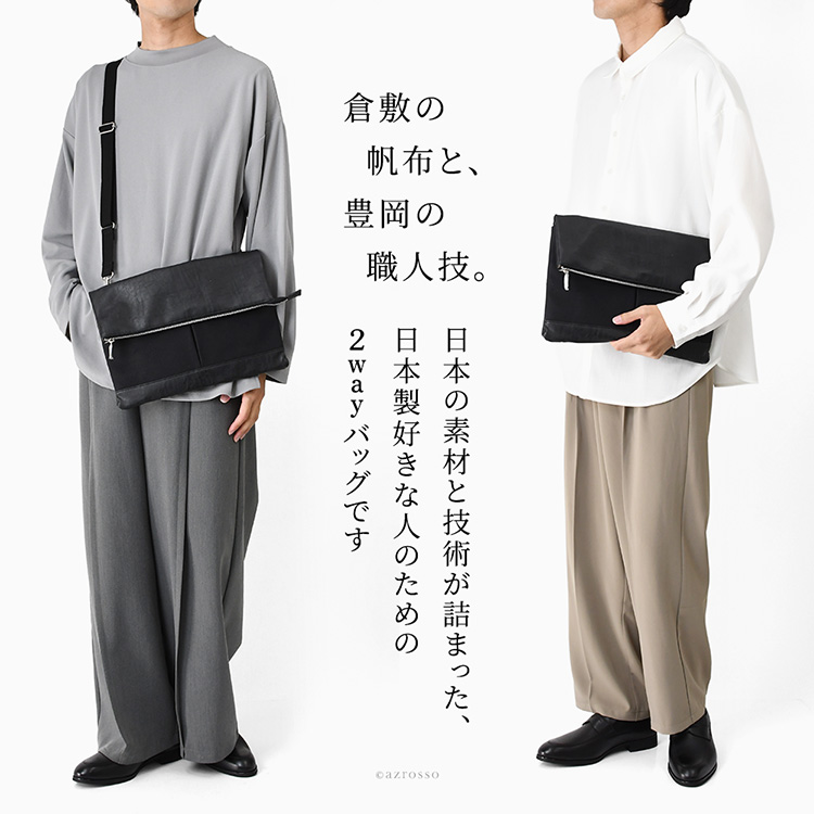 豊岡鞄認定、日本の職人が仕立てた倉敷帆布コンビのメンズバッグ。合成皮革使用の上質デザインで、30代・40代・50代・60代男性のビジネス、フォーマル、会食シーンに映えるショルダー＆クラッチ。