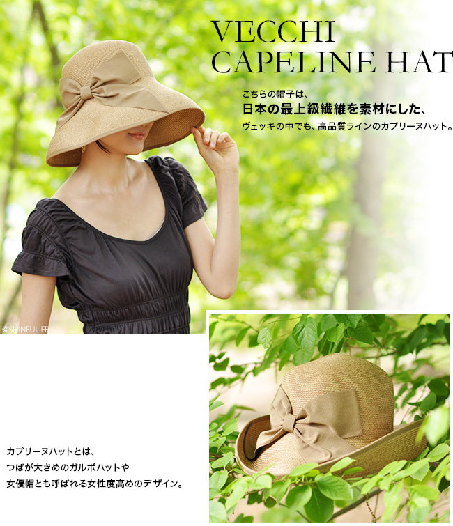 こちらの帽子は、日本の最上級繊維を素材にした（ここも強調してください）、ヴェッキの中でも、高品質ラインのカプリーヌハット。カプリーヌハットとは、つばが大きめのガルボハットや女優帽とも呼ばれる女性度高めのデザイン。