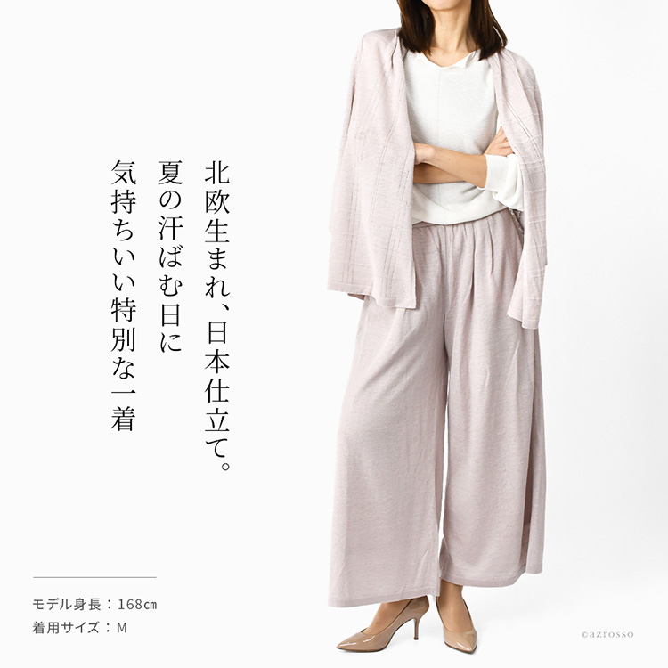 洗える麻100％で快適＆上品な艶のリネンパンツ。ごわつきなしのしなやかさ。日本製ブランドの夏に快適なレディースボトムスは母の日や誕生日ギフトにもおすすめ