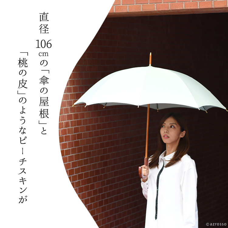 アウトレット　ピーチスキンで作ったワカオの大きな晴雨兼用の長傘