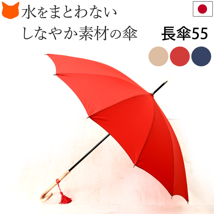 カリスマ的人気ブランドWAKAO（ワカオ）の撥水力抜群の新素材で作った長傘