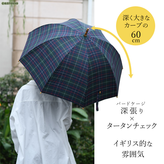 ワカオ 深張り バンブーハンドル タッセル付き 長傘 60cm 8本骨 バードケージ チェック柄 人気の日本の雨傘