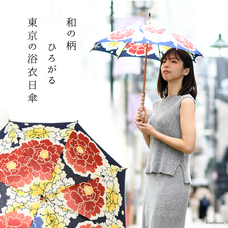 着物や和装に似合うWAKAO（ワカオ）の純日本製日傘（長傘）”>

<img src=