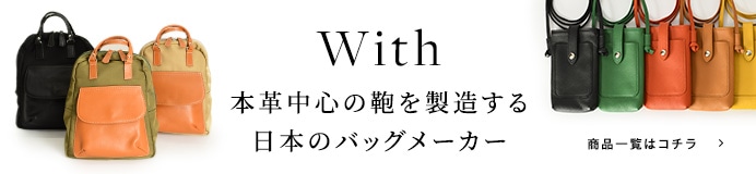 with一覧はコチラ