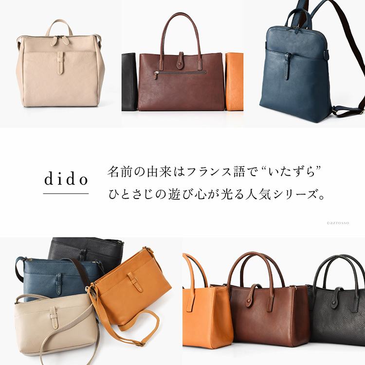 dido ディド シリーズ画像