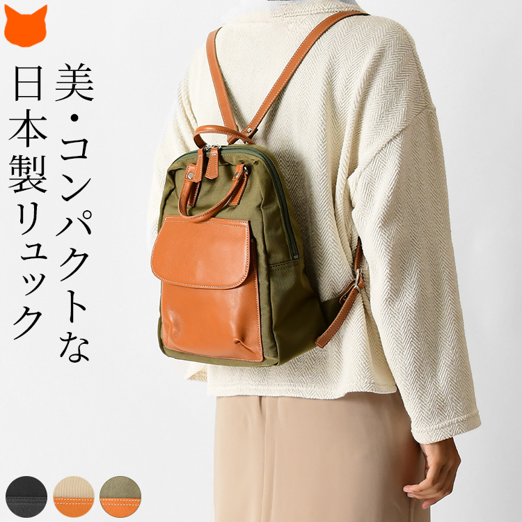 軽さときちんと感を両立させた日本製ブランド With(ウィズ)のナイロン×本革のコンビリュック