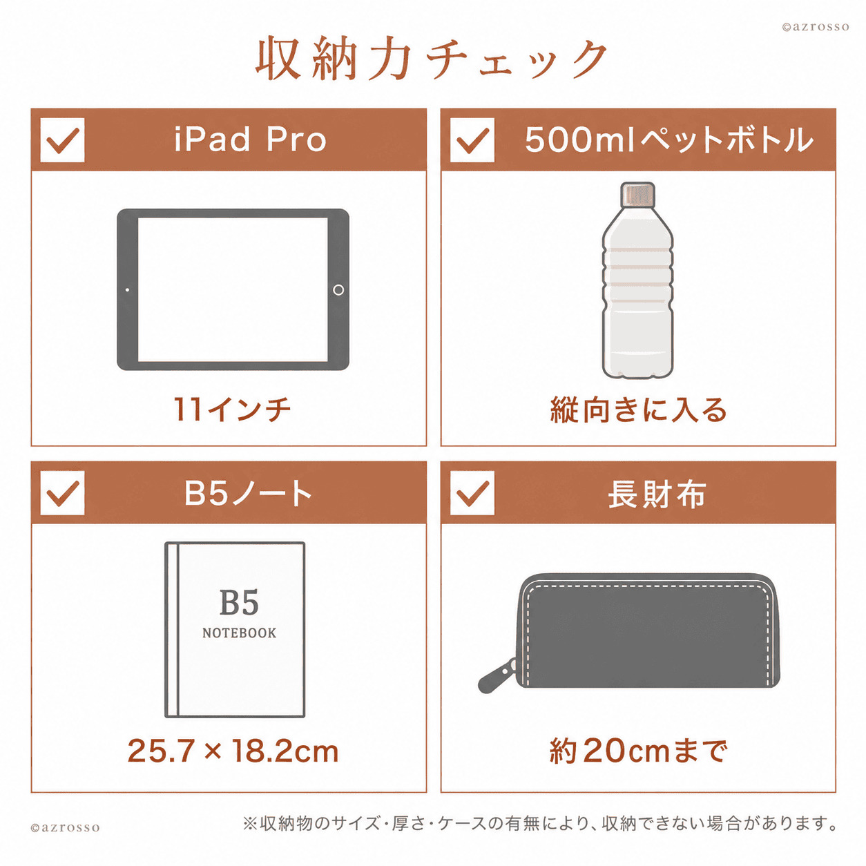 収納力チェック