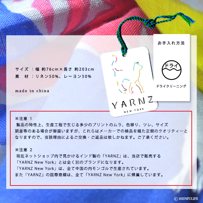 NYマンハッタン発！遊び心あふれる洗練されたストールブランド【YARNZ】ヤーンツ 2014ss/New York/ストール/リネン/麻/大判/ロング/スカーフ/マフラー/ショール/アニマル/花柄/ブルー/グリーン/ピンク/紫外線対策/ブランド/インポート/春夏/新作/正規/　サイズ・詳細