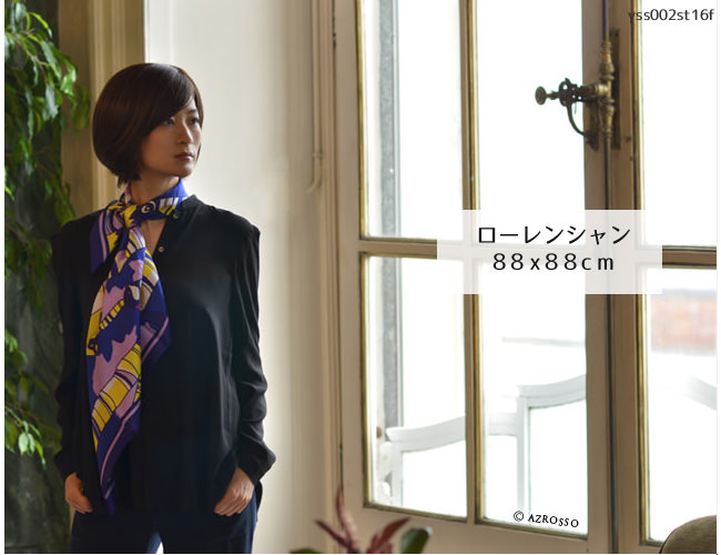横浜スカーフ：ローレンシャン 88×88cmのページへ