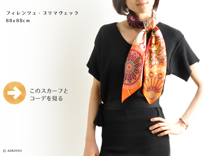 横浜スカーフ：フィレンツェプリマヴェッラ 88×88cmのページへ
