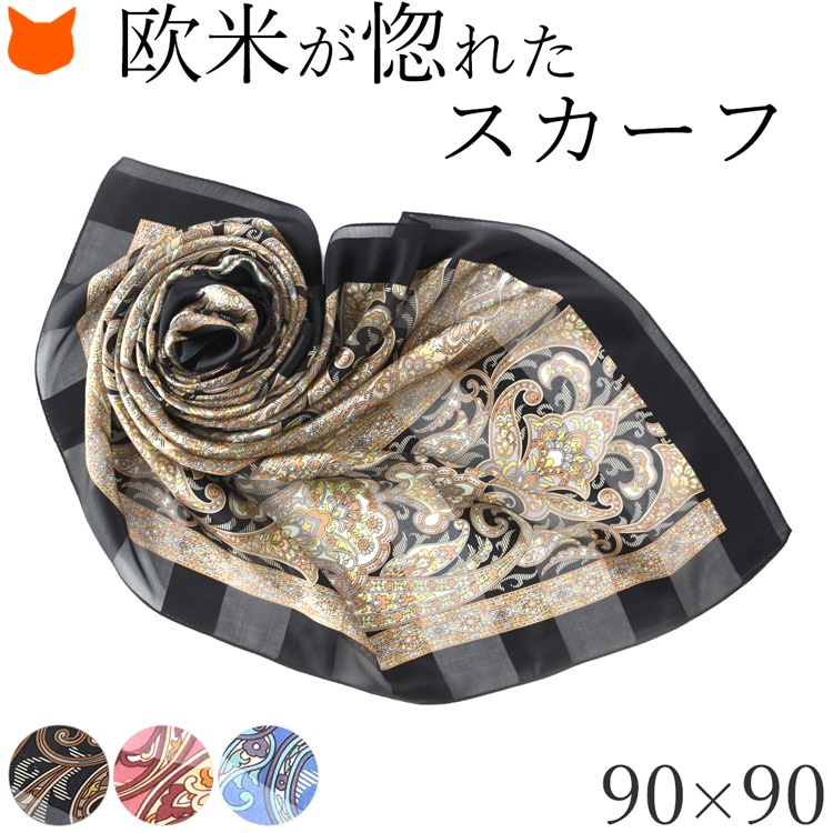 クイーンペルシャ サテン 横浜スカーフ 正方形 大判 88x88 ペルシャ柄 シルク100% 日本製 シルクスカーフ 巻き方や結び方を紹介 敬老の日 母の日 誕生日 プレゼント
