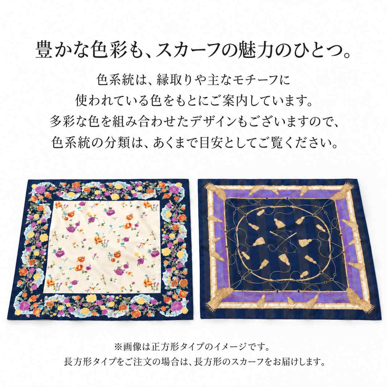 アウトレットスカーフバリエーションについての説明
