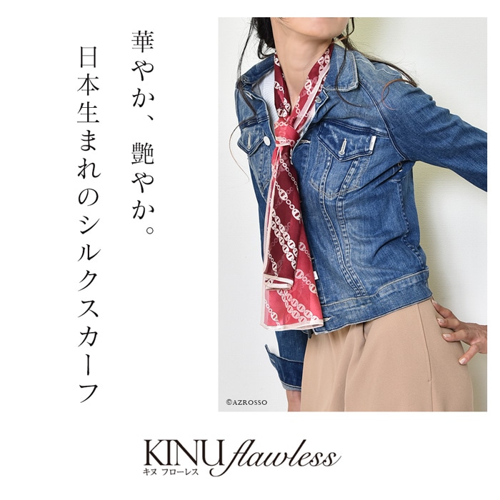 横浜スカーフ キヌフローレス リッチハーネス 日本製 チェーン柄