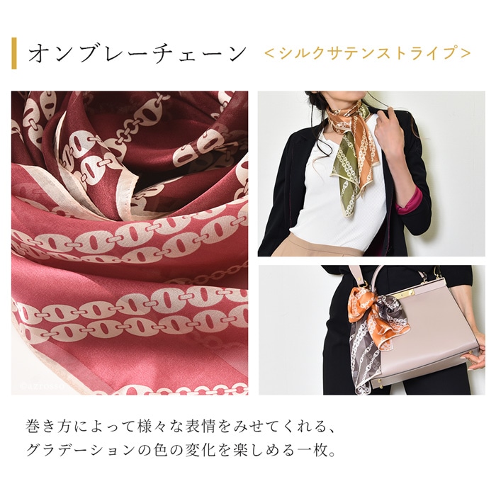 オンブレーチェーン サテン シルクスカーフ 日本製 横浜スカーフ レトロ柄 大判 かっこいい おしゃれ