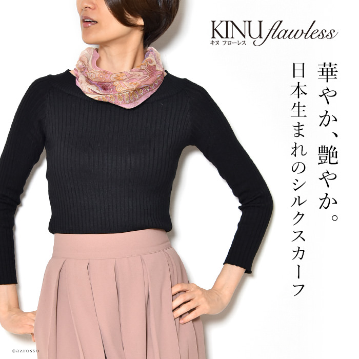横浜スカーフ KINU flawless（キヌフローレス）の簡単装着できるリングタイプのシルクスカーフ