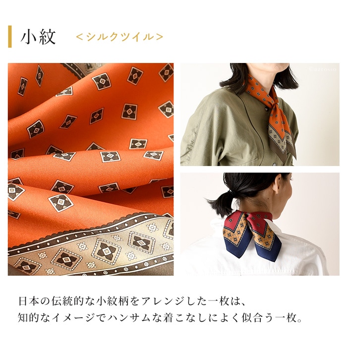 小紋 シルクツイルスカーフ 日本製 横浜スカーフ 小紋柄 プチ ミニサイズ オレンジ エンジ レッド 赤