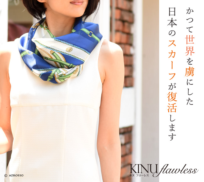 横浜スカーフ | シルク100％の日本製スカーフ 108cmの大判サイズ