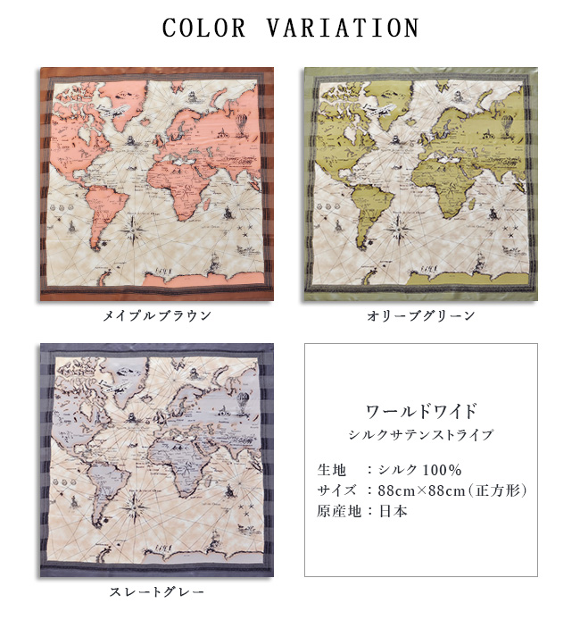 ワールドワイド サテン シルクスカーフ 日本製 横浜スカーフ レトロ柄 地図 大判 かっこいい おしゃれ