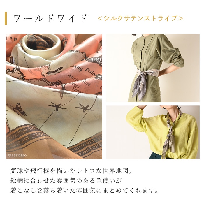 レトロな世界地図柄のシルク100％スカーフ 日本製横浜スカーフ通販