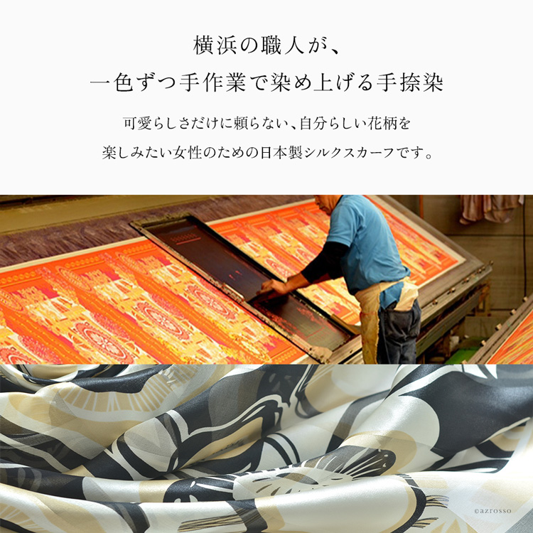 横浜の職人による手捺染