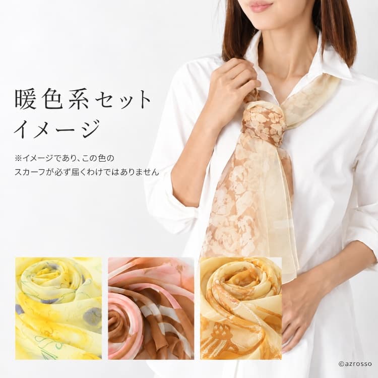 暖色系のスカーフ見本