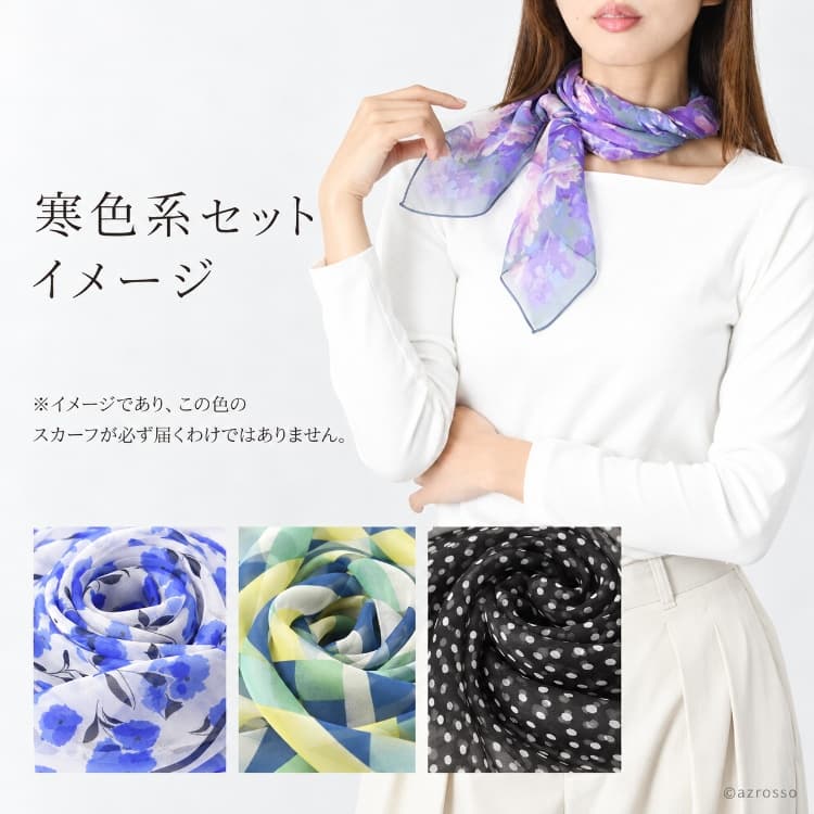 感触系のスカーフ見本