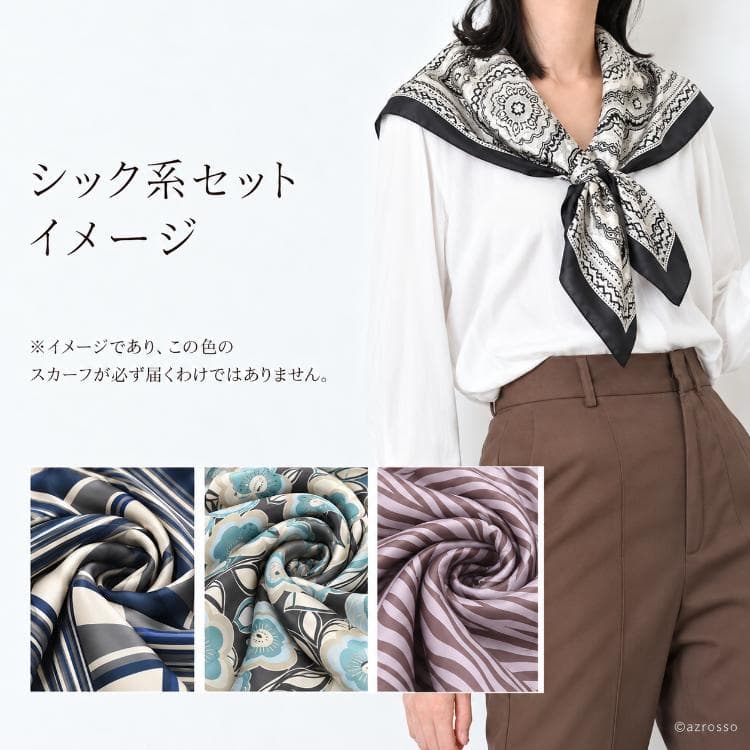 シック系のスカーフ見本