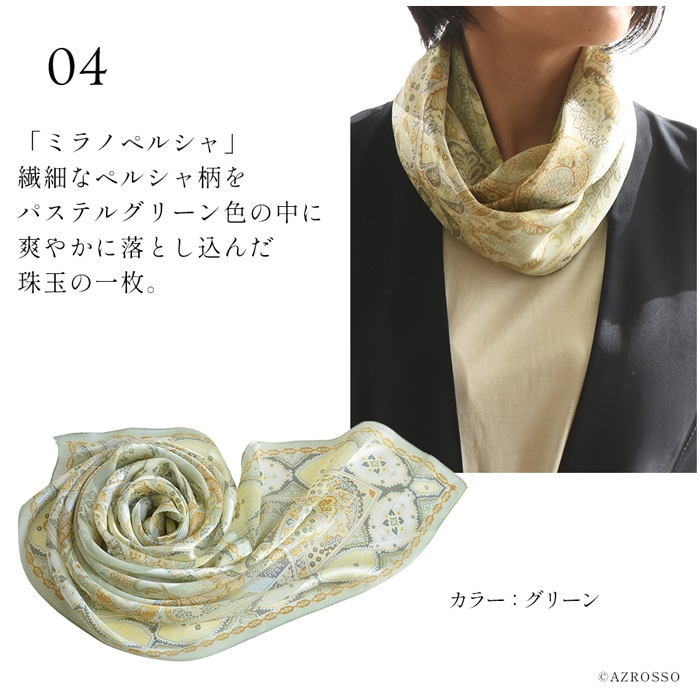 スカーフ4