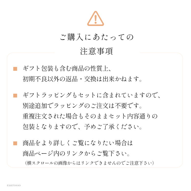 ご購入にあたっての注意事項