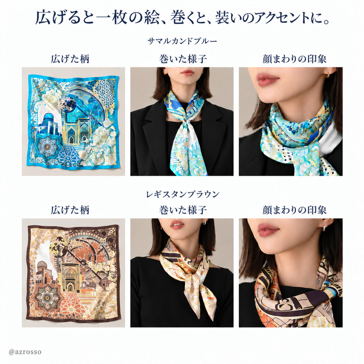 広げると一枚の絵、巻くと装いのアクセントになるスカーフ。