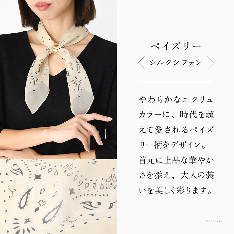 スカーフの柄の説明