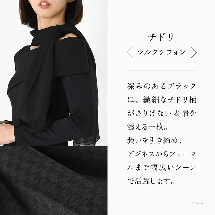 スカーフの柄の説明