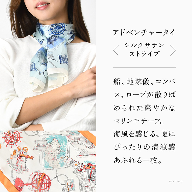 スカーフの柄の説明