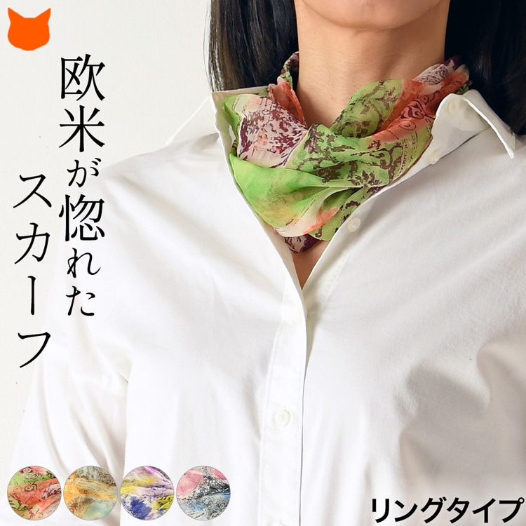 横浜スカーフ ローマ リングスカーフ かぶるだけ シルク100% シルク シフォン スカーフ