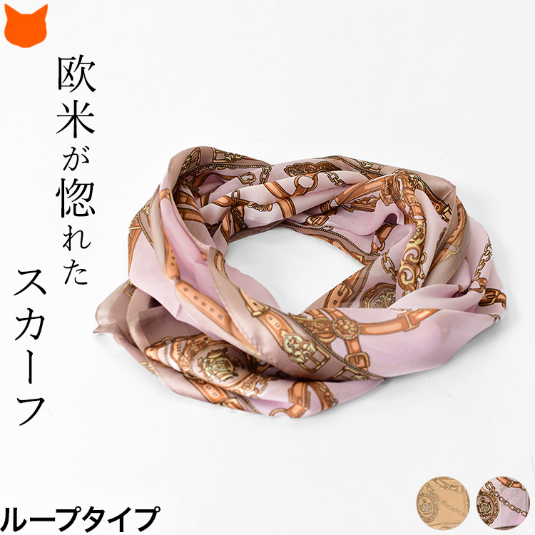 横浜スカーフ リード ループスカーフ かぶるだけ ベルト柄 シルク100% シルク スカーフ 薄手