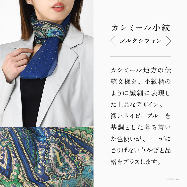 スカーフの柄の説明