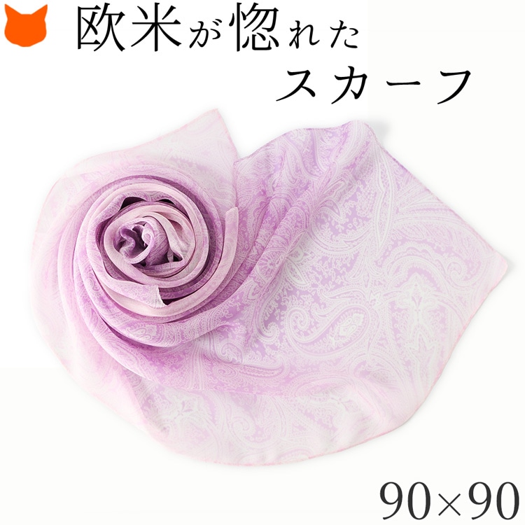 横浜スカーフ オンブレーベル スカーフ シルク 大判 90cm 正方形 シルク100% 日本製