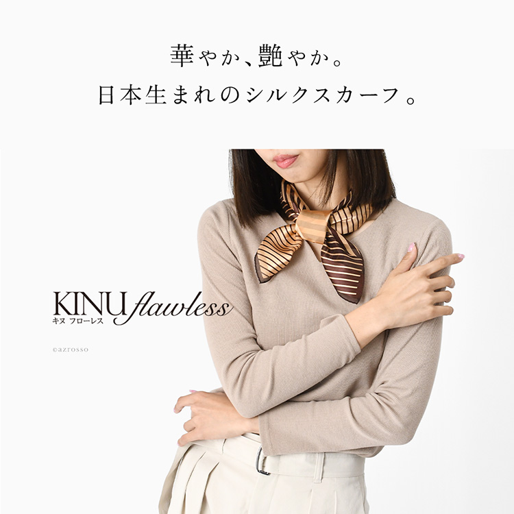 シルク100%の日本製シルクスカーフ（横浜スカーフ）幾何学模様柄 ストライプをおしゃれに着こなす女性モデル