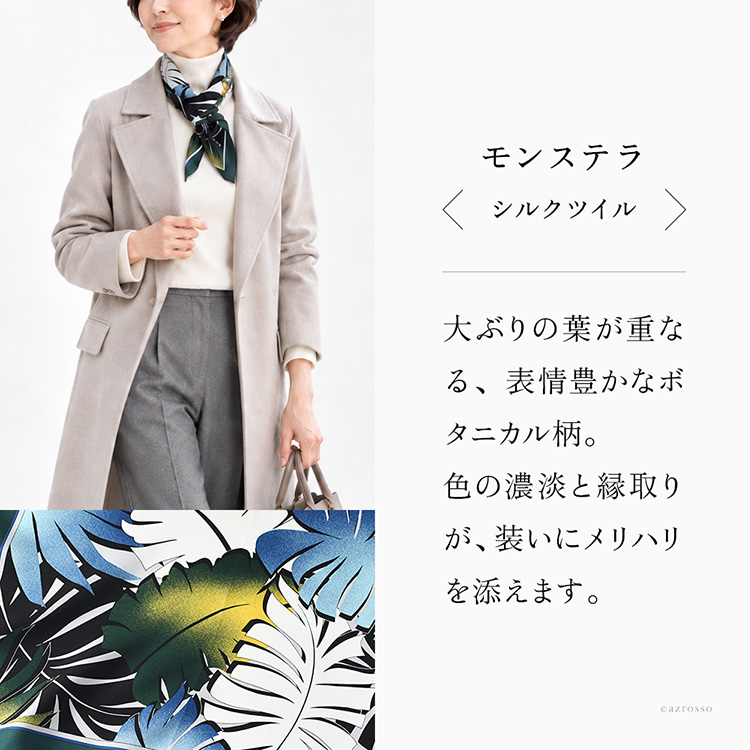 スカーフの柄の説明