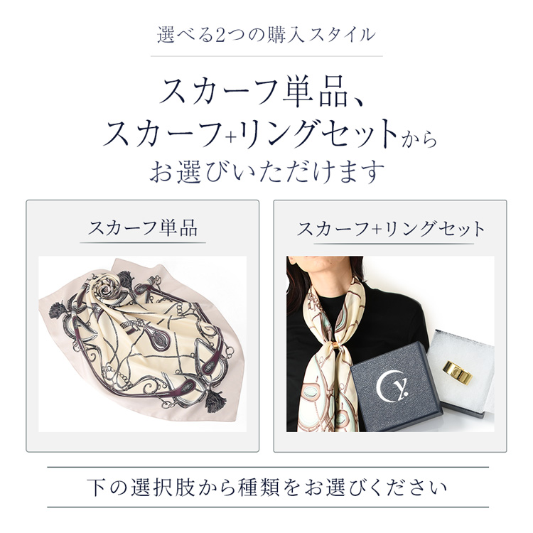 スカーフリングセット
